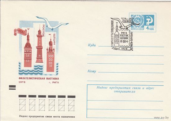 СССР 1972 МХК со СГ Филателистическая выставка Рига-72 (к2а1)