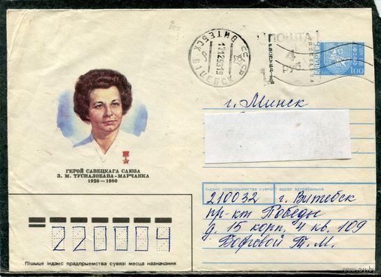 Беларусь. ХМК. Конверт п.п. Провизорий. Гашение Витебск 1993