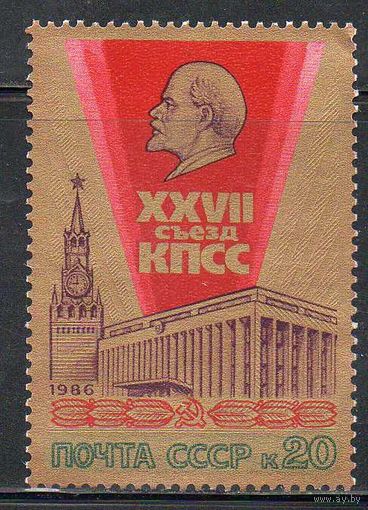 XXVII съезд КПСС СССР 1986 год (5691) 1 марка на золотистом фоне