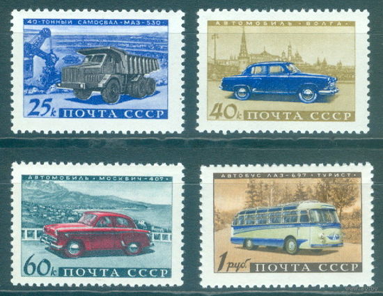 1960. 2395-2398. Советское автомобилестроение**
