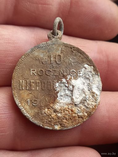 Жетон "10 лет Новогрудского воеводства" 1918-1928 гг , с 1 рубля, без мц