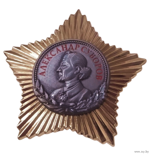 Копия Орден Суворова II степени 2-й вариант