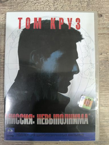 Миссия Невыполнима 1 + Протокол Фантом