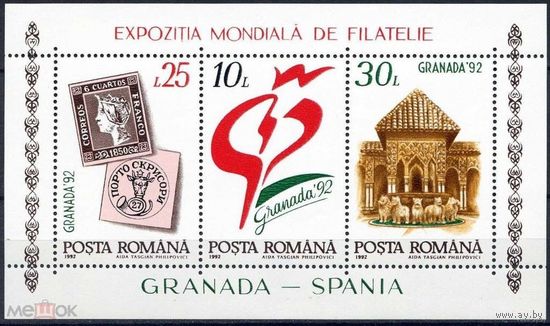 Румыния 1992 БЛОК Марки Архитектура Филвыставка ИСПАНИЯ Блок MNH