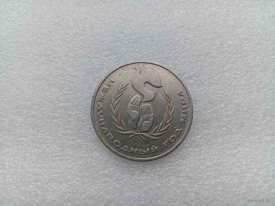 1 рубль СССР