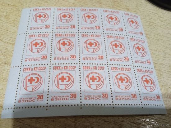 СССР Общество Красного Креста и Красного Полумесяца. Членский взнос 30 коп.