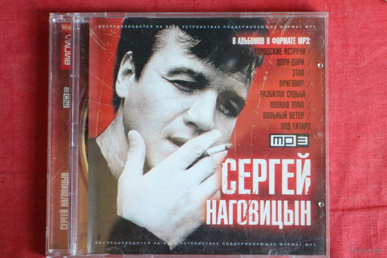 Сергей Наговицын - 8 Альбомов (mp3)