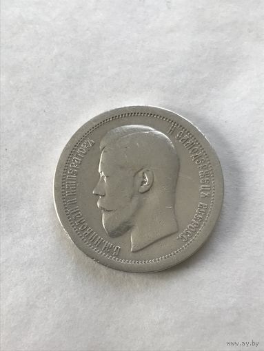 50 копеек 1895