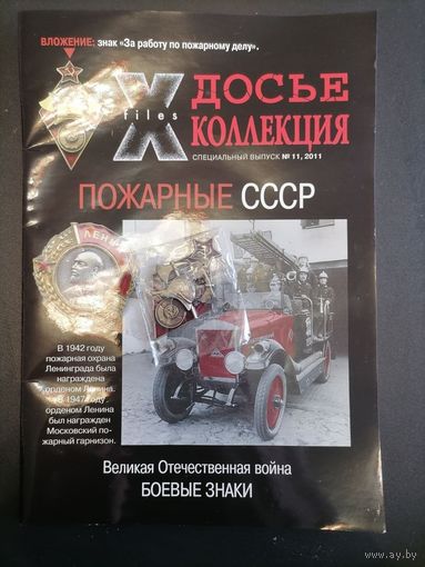 Журнал о коллекционировании