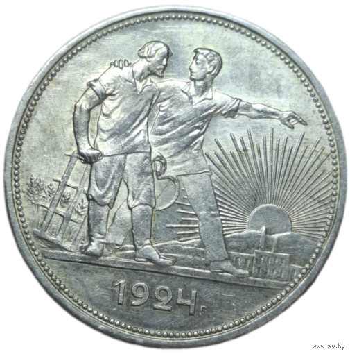 Рубль 1924 красивый, брак гурта ПЛ без точки