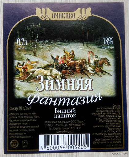 Этикетка винная. Россия. 00305.