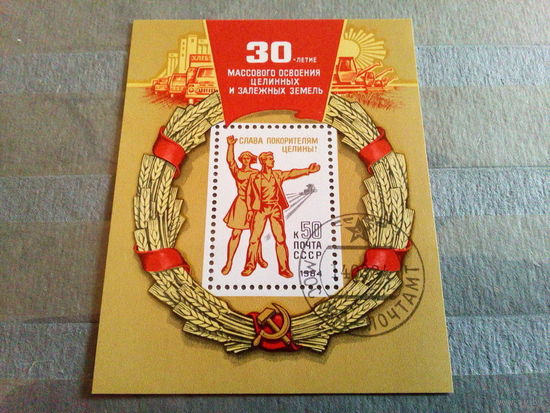 1984. Освоение целины \25