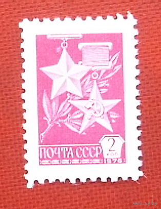 СССР. Стандарт. ( 1 марка ) 1976 года. 4-16.