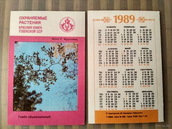 Карманный календарик. Охраняемые растения Узбекистана. 1989 год
