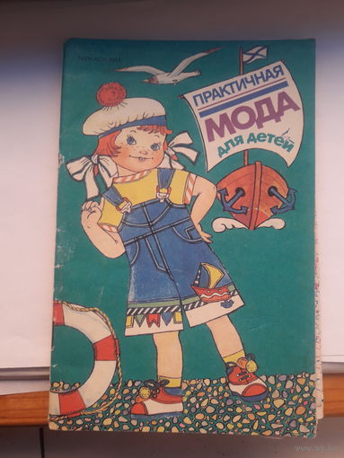 Практичная мода для детей
