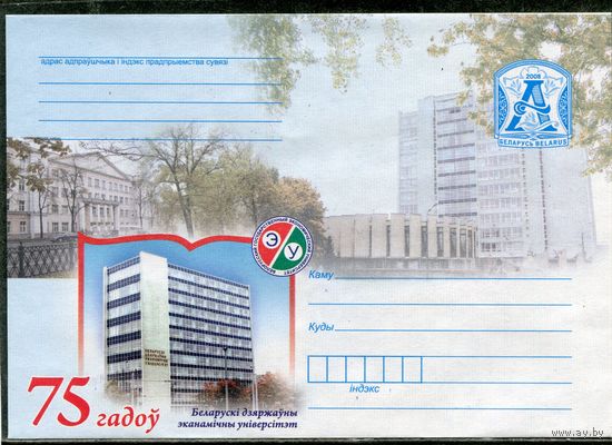 Беларусь 2008. ХМК. Конверт. Экономический университет