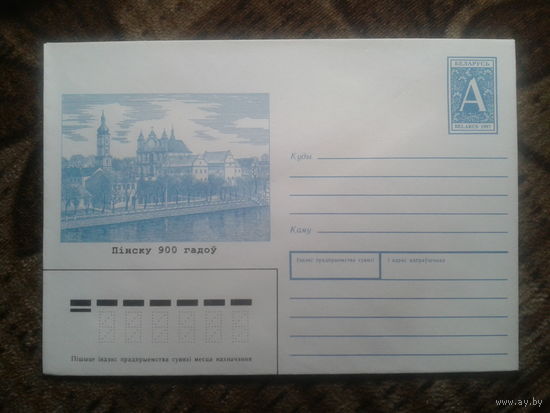 1997 хмк Пинск - 900 лет