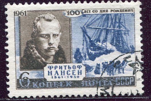 СССР 1961.. Ф.Нансен