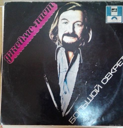Джеймс Ласт, "Большой секрет", джаз