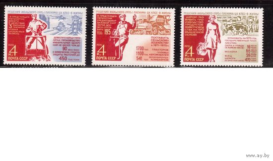 СССР-1970, (Заг. 3852-3854)  ** , Сельское хоз-во